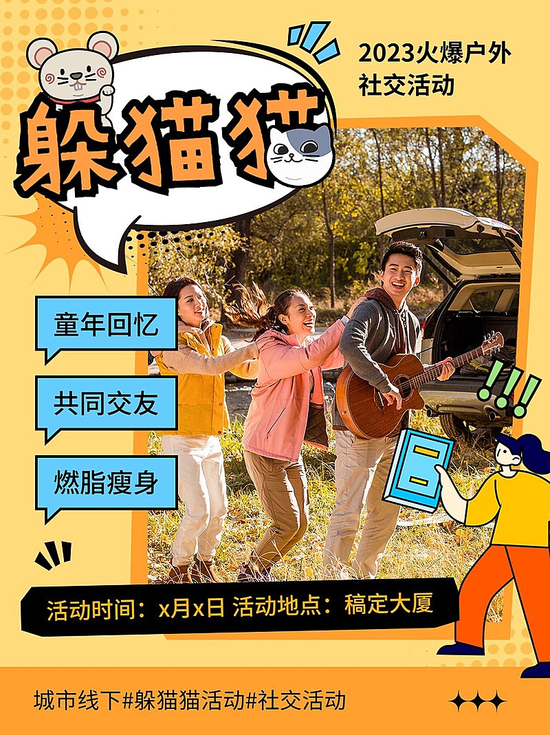 躲猫猫活动宣传小红书配图