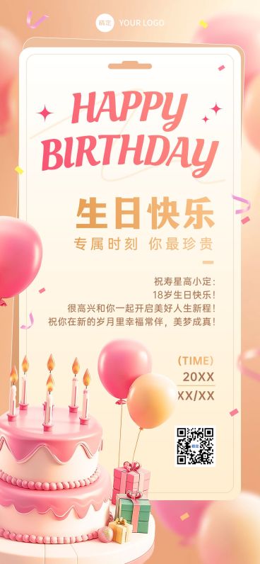 生日祝福3D蛋糕全屏竖版海报预览效果
