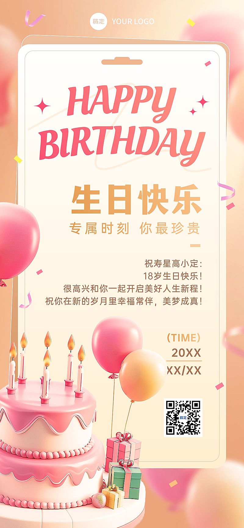生日祝福3D蛋糕全屏竖版海报