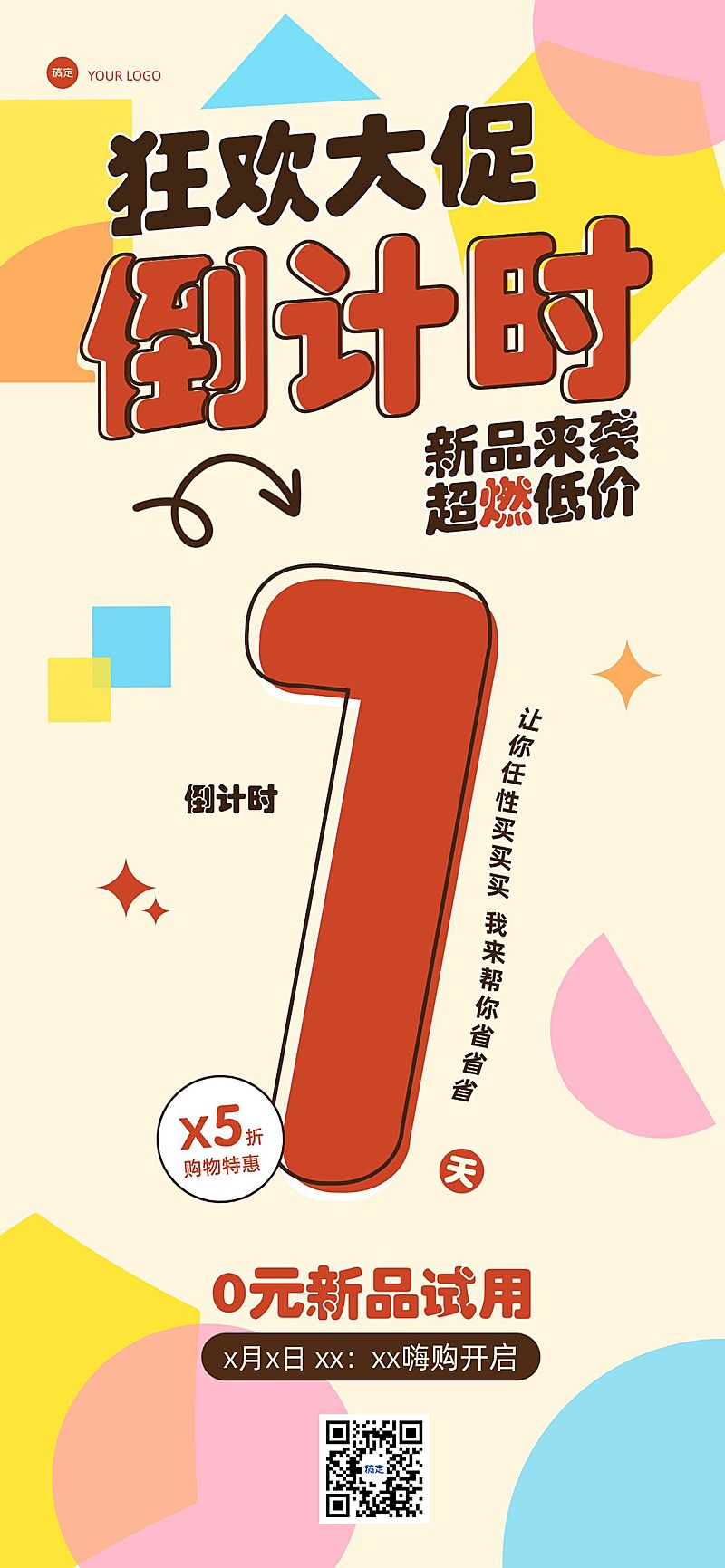 促销活动新品上市倒计时促销感全屏竖版海报