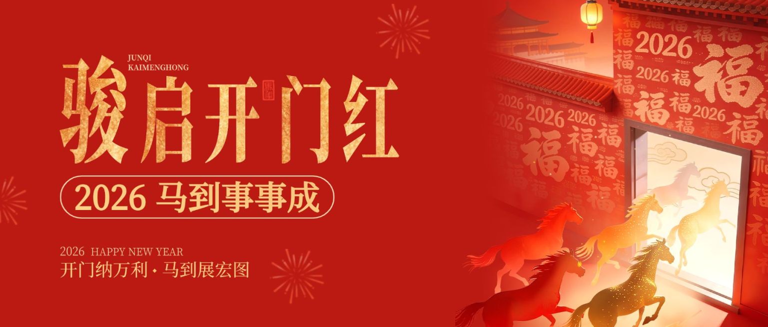 开门红节日祝福通用喜庆感公众号首图预览效果