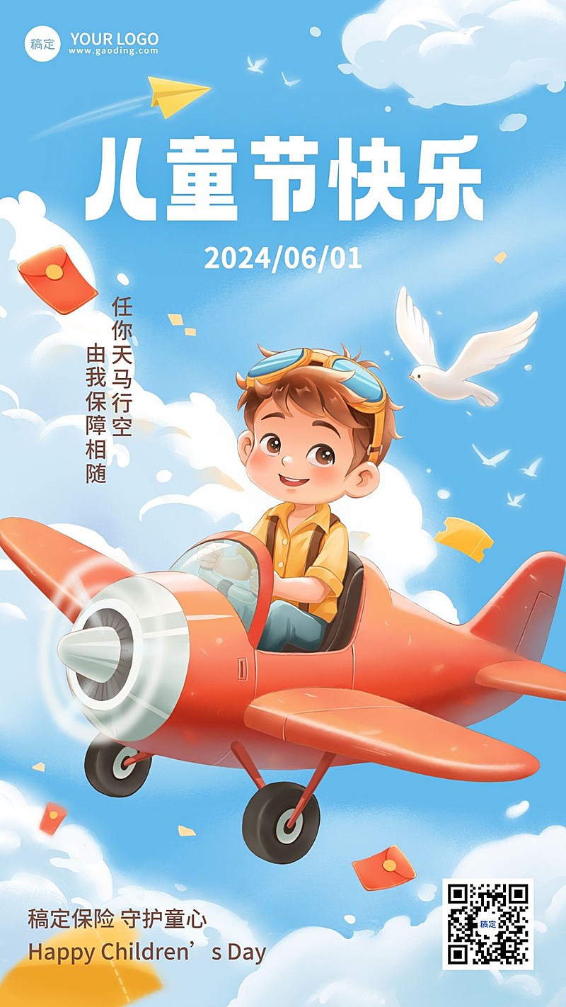 六一儿童节金融保险节日祝福问候卡通可爱风手机海报