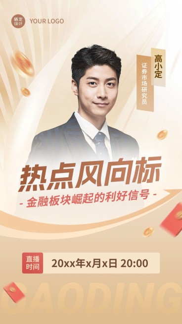 金融证券热点资讯直播预告竖版视频封面预览效果