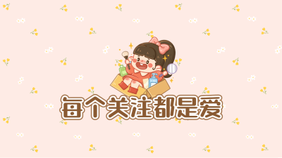 美容引导关注抖音封面背景图