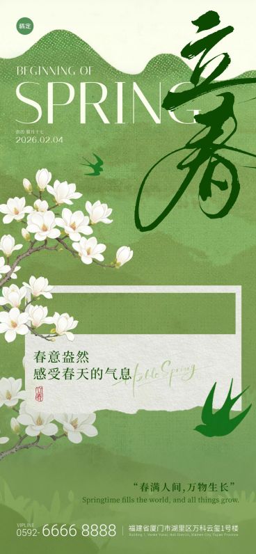 立春节气祝福通用清新感全屏竖版海报预览效果