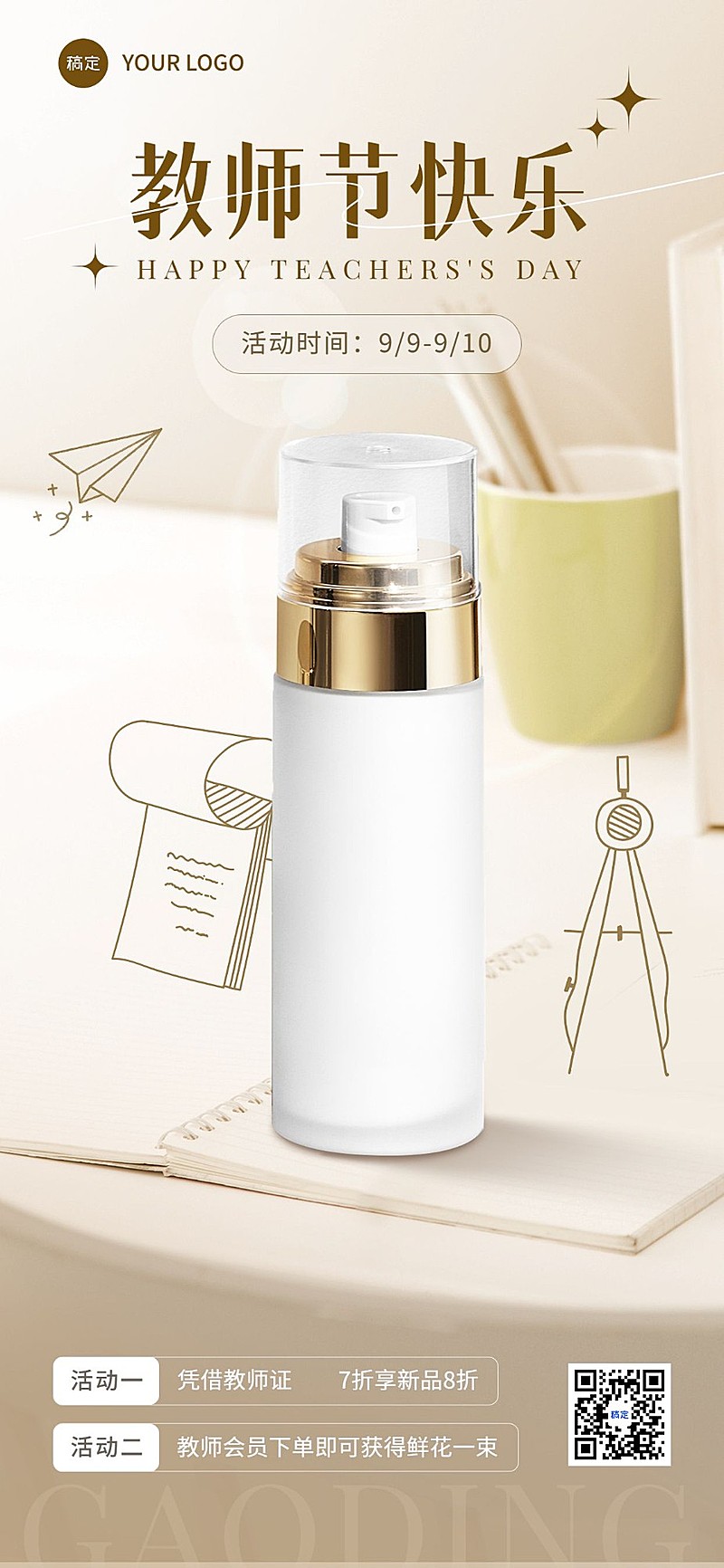 教师节美妆微商化妆品产品促销全屏竖版海报涂鸦风