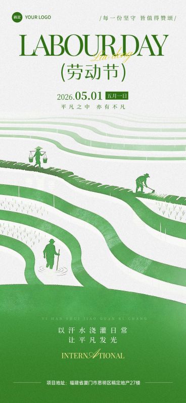 51五一劳动节节日祝福通用肌理感全屏海报预览效果