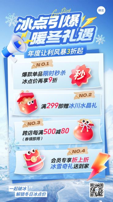 商品零售冬季促销宣传手机海报预览效果