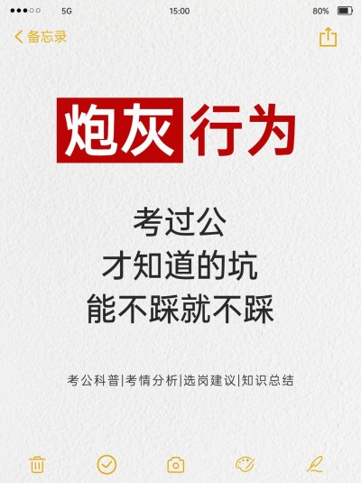 教育考公知识科普备忘录套装小红书封面