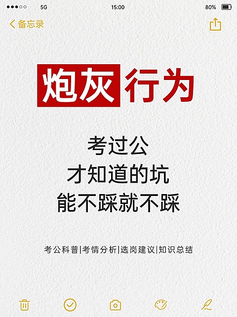 教育考公知识科普备忘录套装小红书封面