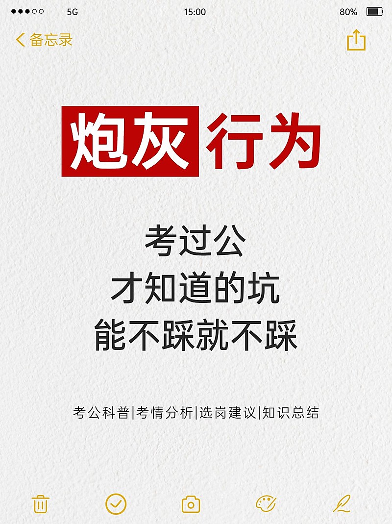 教育考公知识科普备忘录套装小红书封面