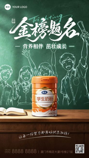 高考母婴奶粉软营销海报预览效果