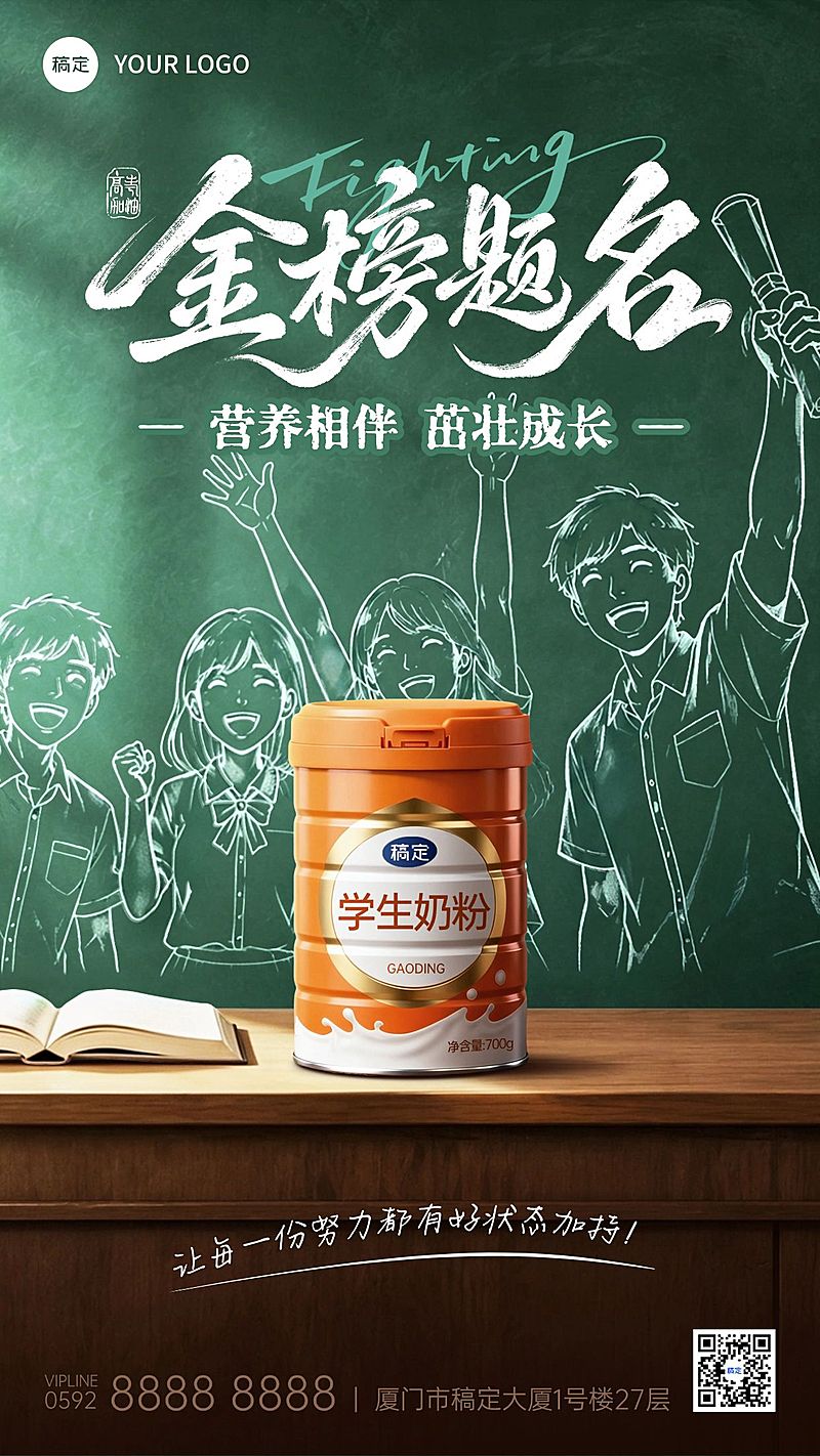 高考母婴奶粉软营销海报