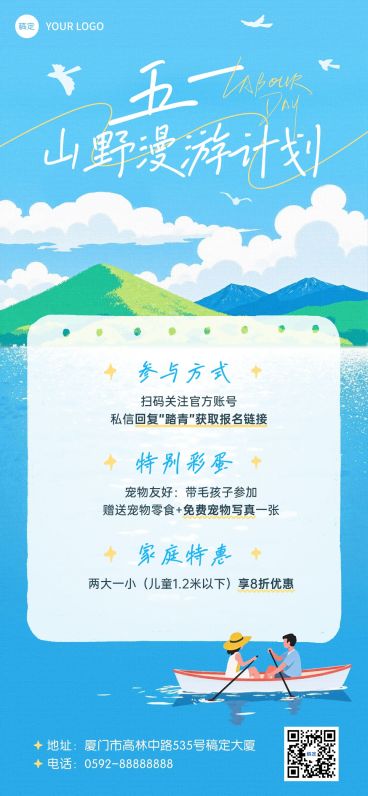 51五一劳动节节日营销旅游出行插画感全屏海报预览效果