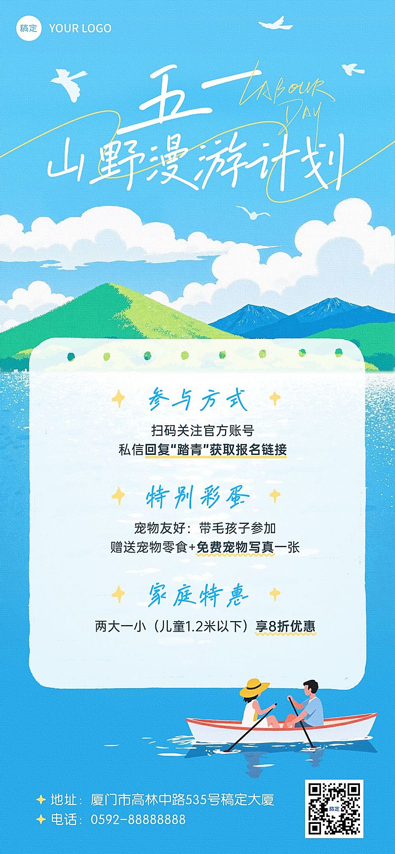 51五一劳动节节日营销旅游出行插画感全屏海报