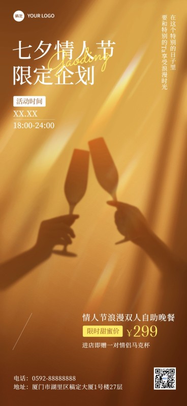 七夕情人节西餐门店营销光影感实景排版全屏竖版海报预览效果