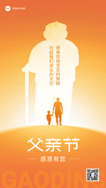 父亲节节日祝福剪影手机海报预览效果