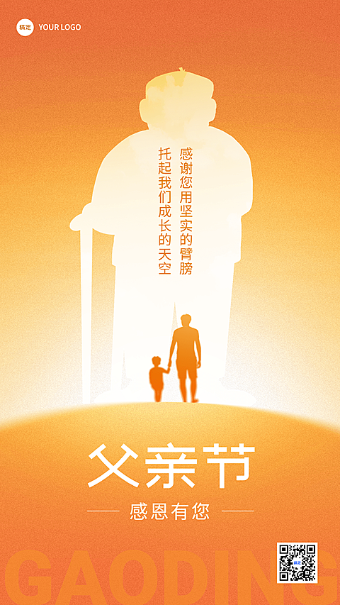父亲节节日祝福剪影手机海报