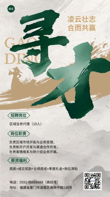 春季招聘企业商务求职招聘手机海报预览效果