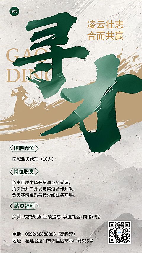 春季招聘企业商务求职招聘手机海报
