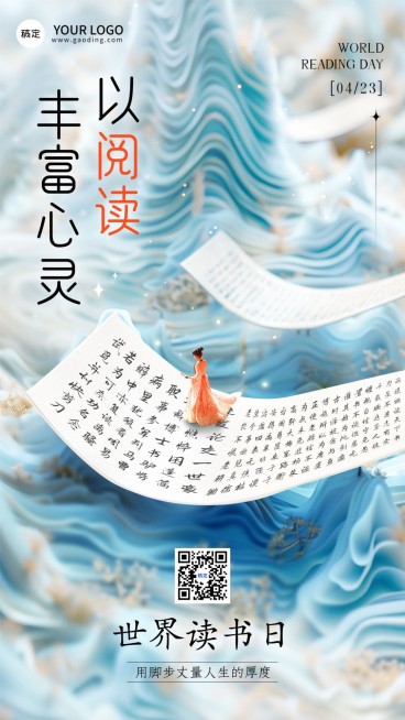 世界读书日节日祝福教育培训手机海报AIGC预览效果