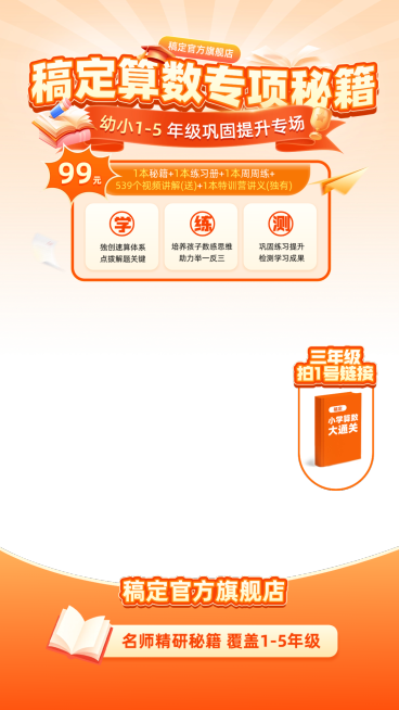 K12小学算数教育培训直播间贴片组合AIGC预览效果