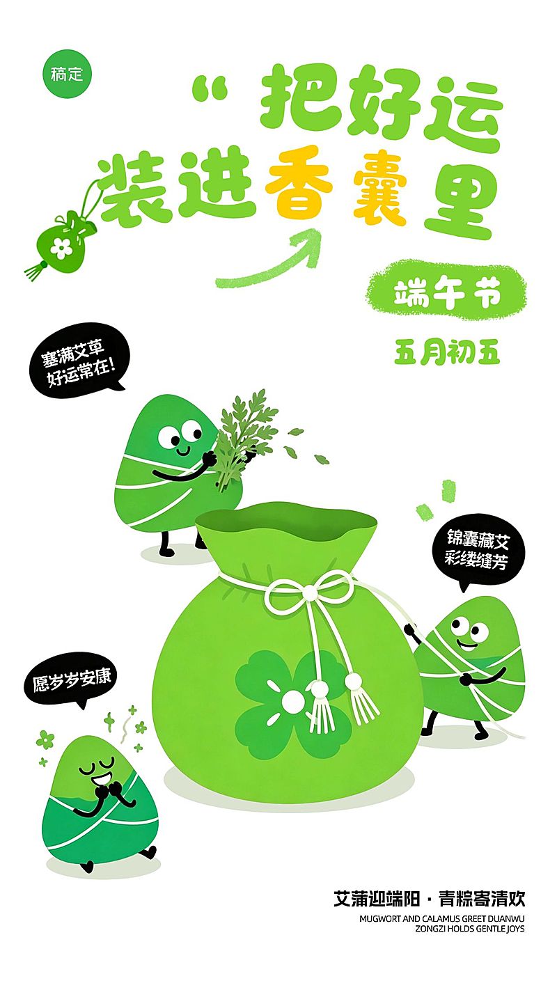 端午节节日祝福通用可爱感手机海报