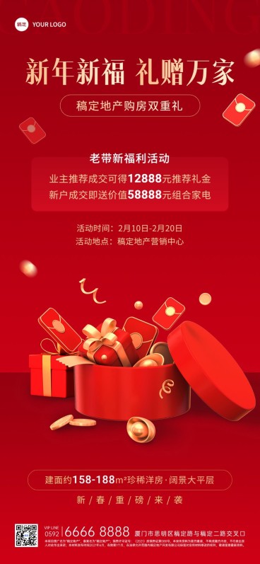 房地产春节节日营销活动宣传喜庆风全屏海报预览效果