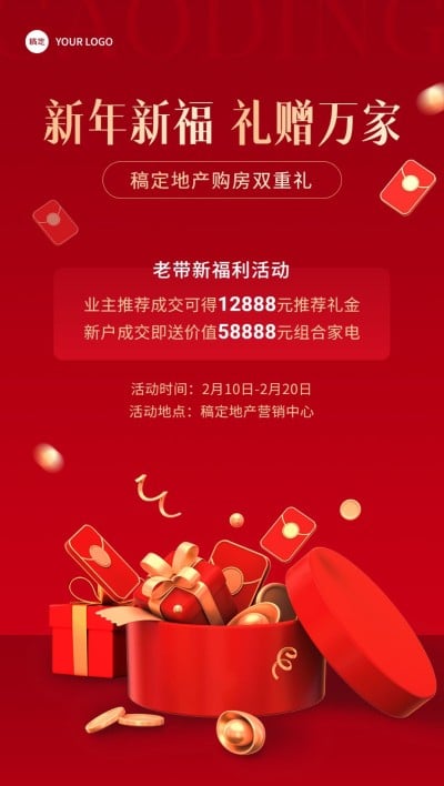 房地产春节节日营销活动宣传喜庆风全屏海报