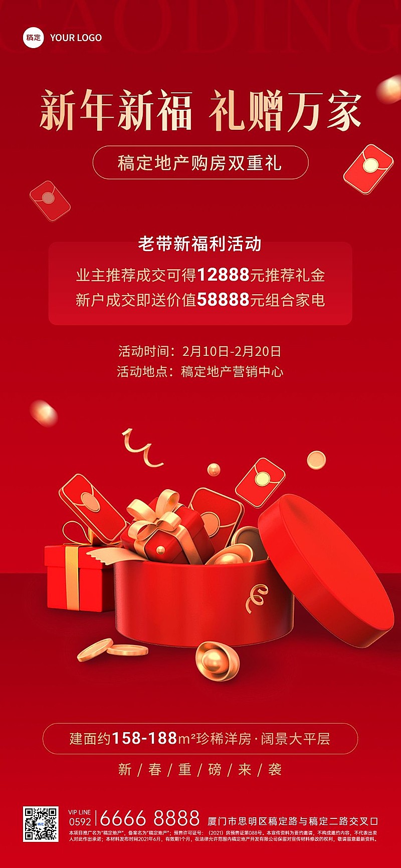 房地产春节节日营销活动宣传喜庆风全屏海报