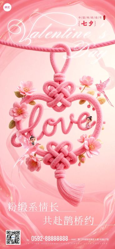 七夕节祝福中式感浪漫感中国结七夕情人节全屏竖版海报AIGC预览效果