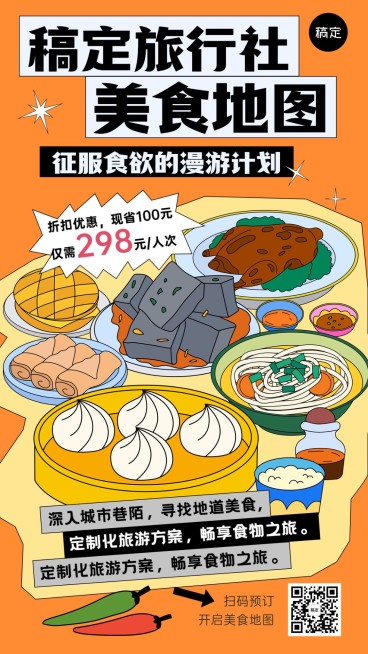 旅游出行旅行社活动宣传套装手机海报预览效果