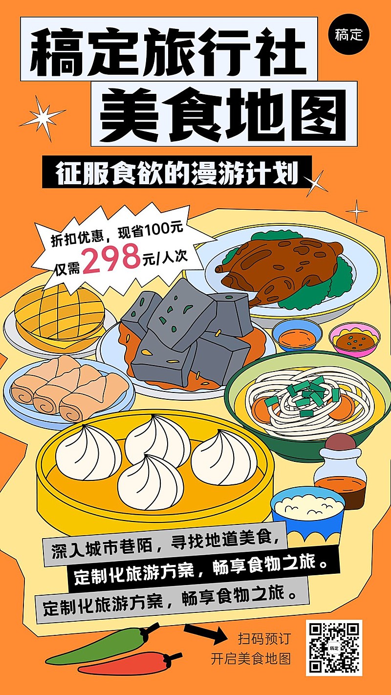 旅游出行旅行社活动宣传套装手机海报