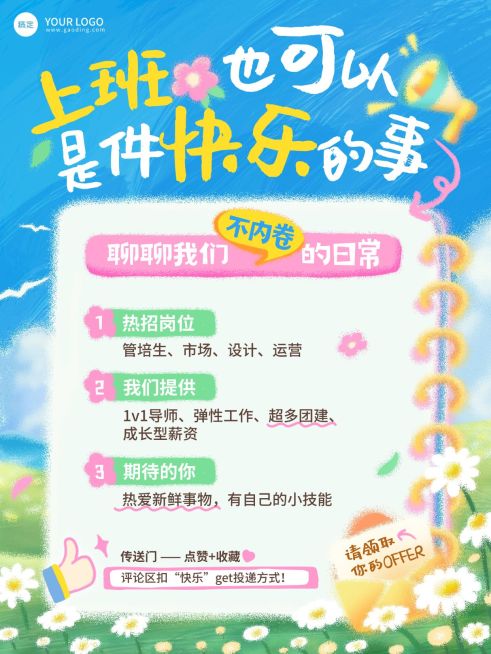 企业行政春招招聘岗位小红书配图预览效果
