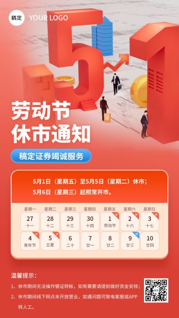 51五一劳动节放假通知金融3D感手机海报预览效果