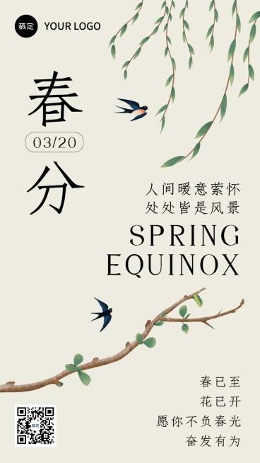 春分节气祝福问候教育行业手机海报预览效果