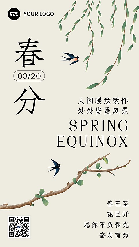 春分节气祝福问候教育行业手机海报