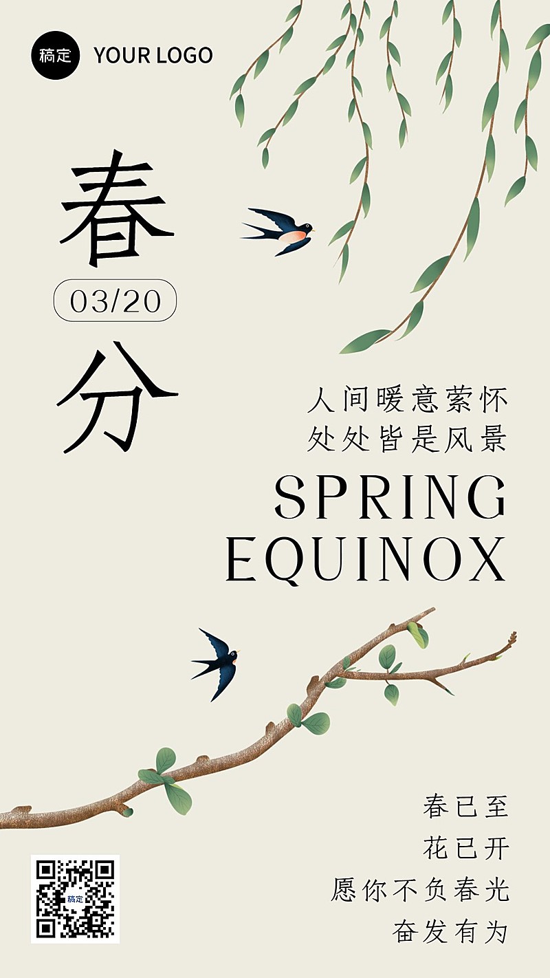 春分节气祝福问候教育行业手机海报