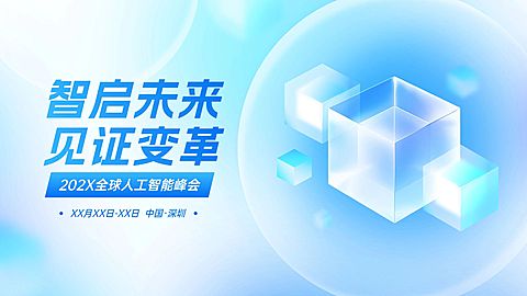 IT互联网话题讨论宣传横版视频封面