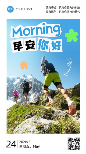 企业早安日签涂鸦拼贴风手机海报预览效果