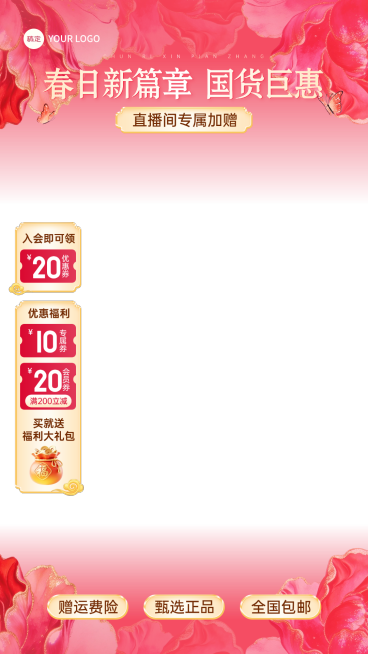 国货美妆国风春季营销直播贴片组合预览效果