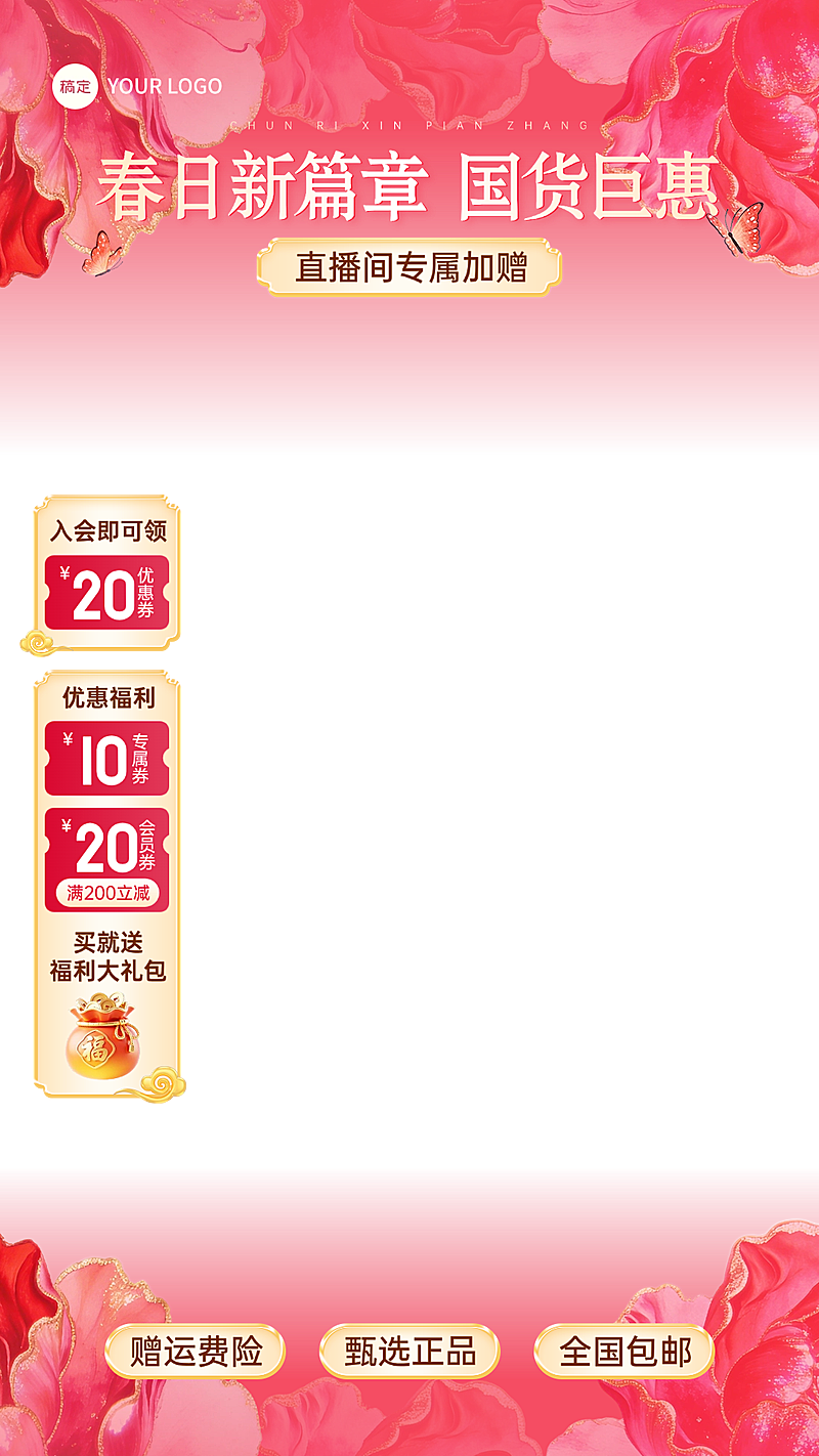 国货美妆国风春季营销直播贴片组合