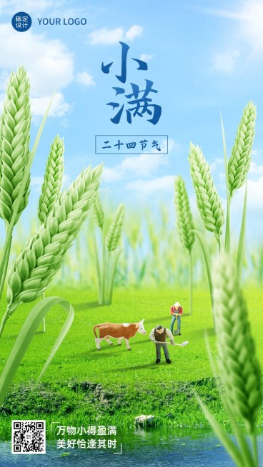 小满企业微缩艺术小满节气祝福手机海报预览效果