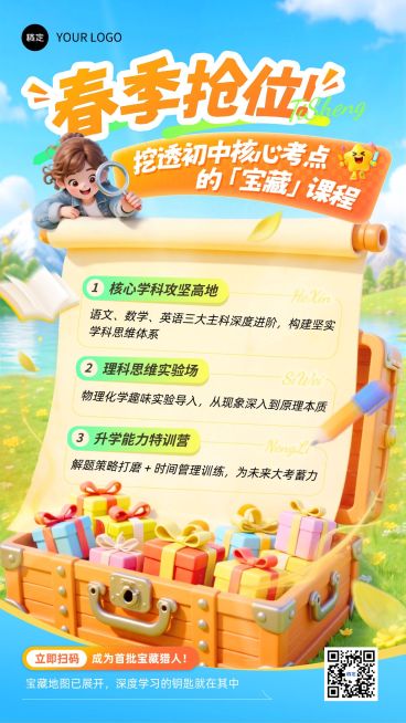 开学季初中教育课程营销竖版海报预览效果