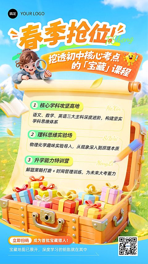 开学季初中教育课程营销竖版海报