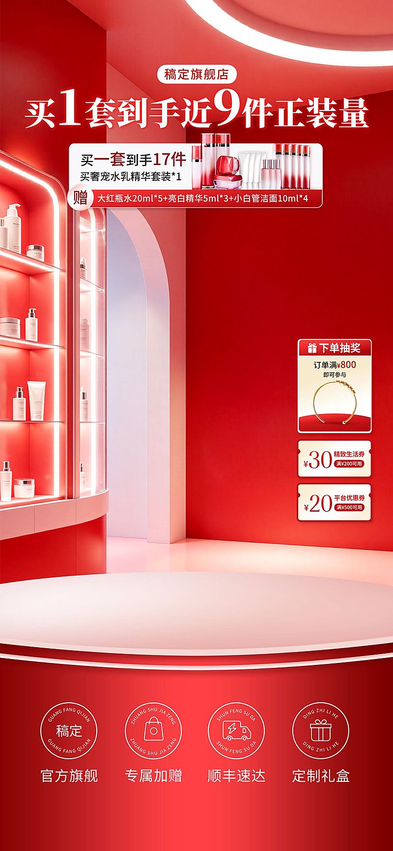 轻奢感美妆行业红色系直播背景贴片组合AIGC