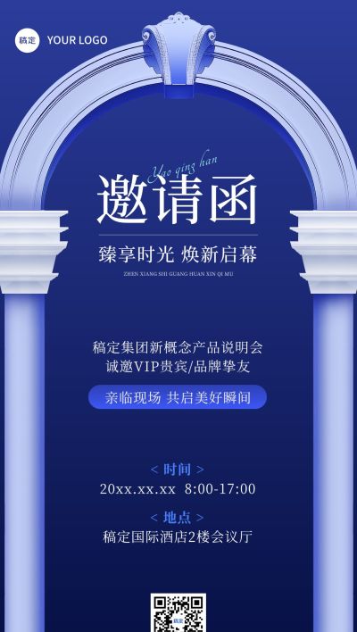 活动会议邀请函清透感产品说明会全屏竖版海报