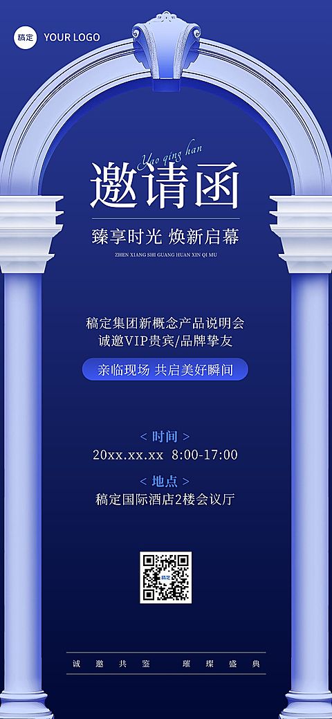 活动会议邀请函清透感产品说明会全屏竖版海报