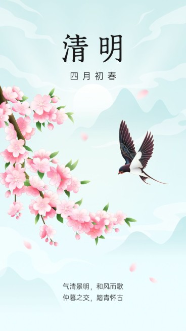 清明节节日祝福手机海报预览效果