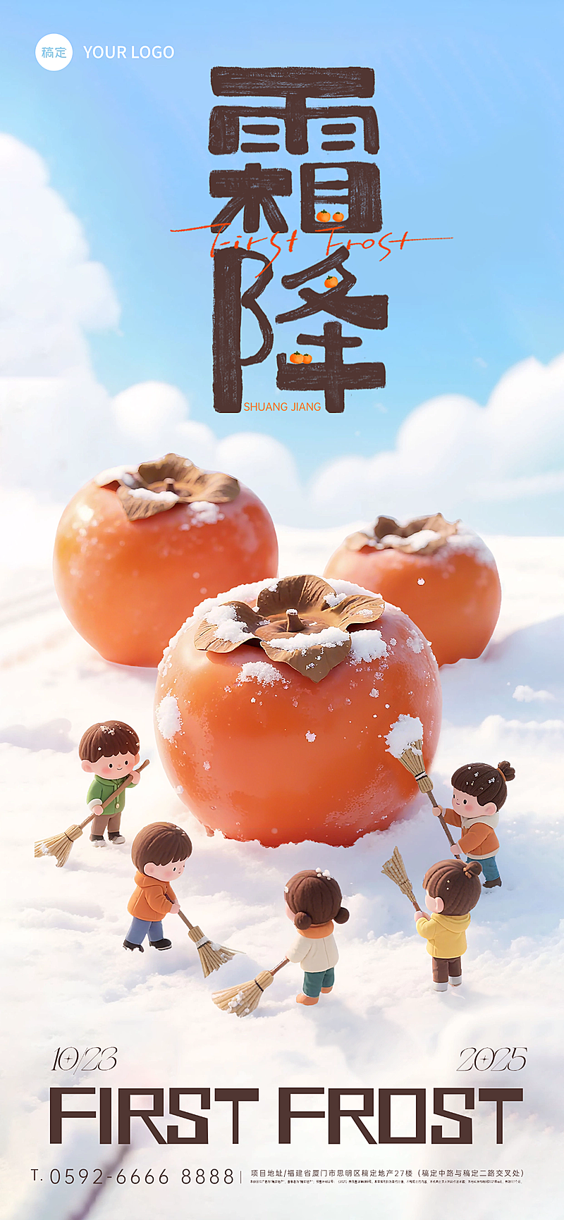 霜降节气祝福趣味感全屏竖版海报AIGC